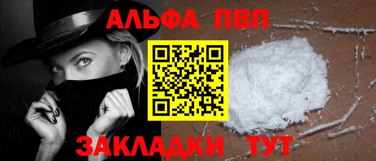 Alfa_PVP VHQ Обнинск