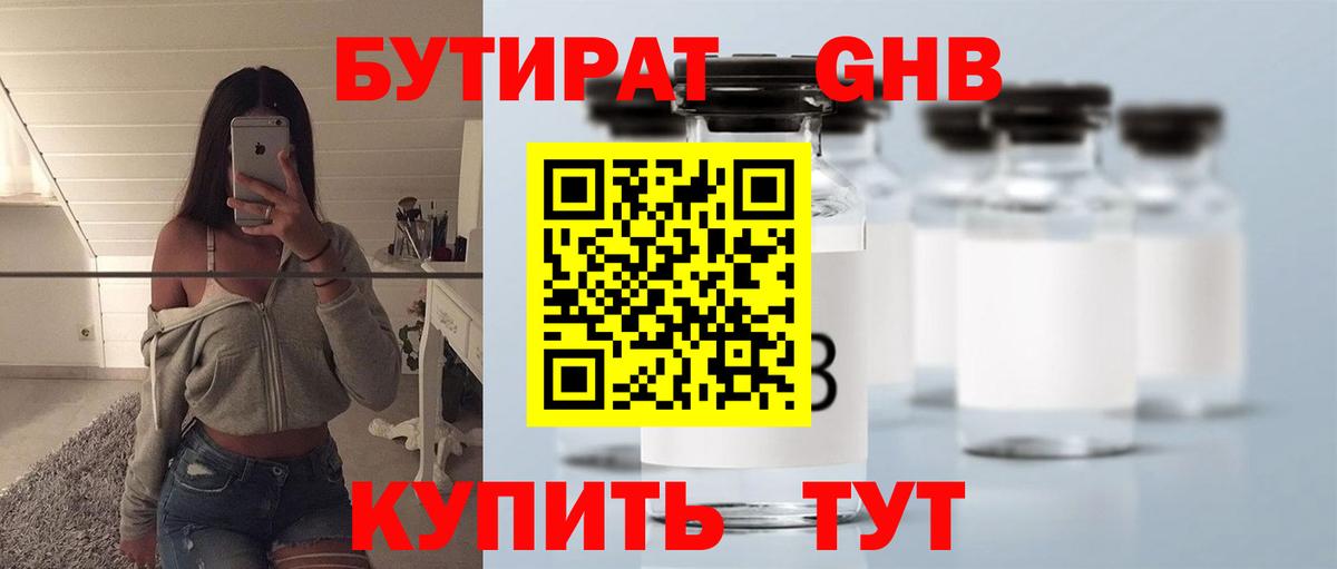 БУТИРАТ BDO 33% Обнинск