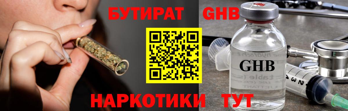 Бутират  Вход с VPN  Обнинск  Бутират 1.4BDO 