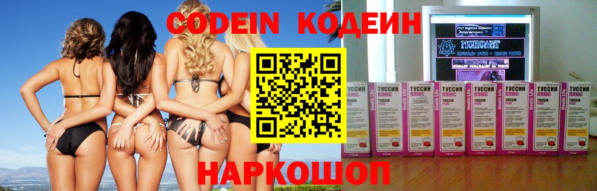 Codein напиток Lean (лин)  Codein Purple Drank  Вход с VPN  Обнинск 