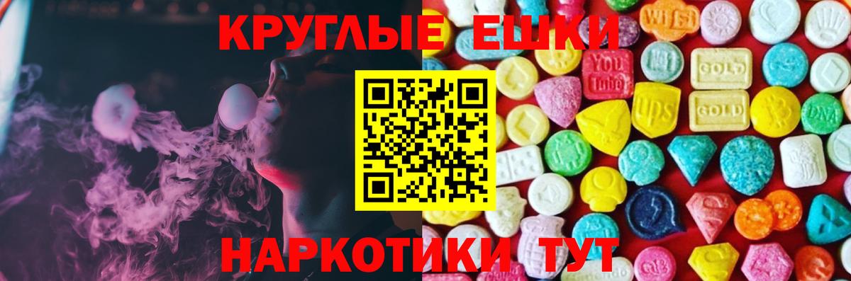 Обнинск  Экстази круглые  Экстази 250 мг  ЭКСТАЗИ  Вход с VPN 