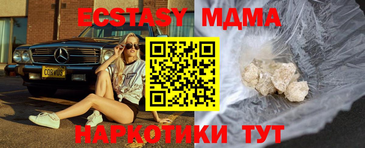 МДМА crystal  MDMA VHQ  Обнинск  МДМА  Вход с VPN 