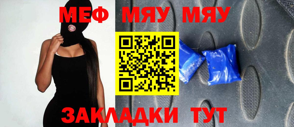 МЯУ-МЯУ мука  МЯУ-МЯУ  Вход с VPN    ТОР  Обнинск  МЕФ VHQ  Меф 