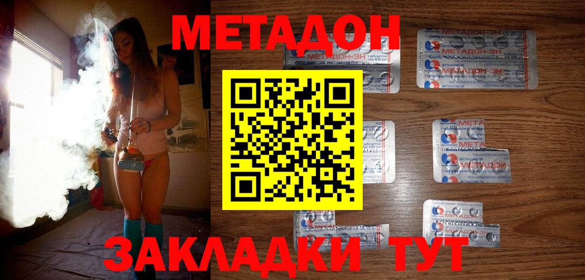 МЕТАДОН VHQ  Вход с VPN  Обнинск  Метадон methadone 